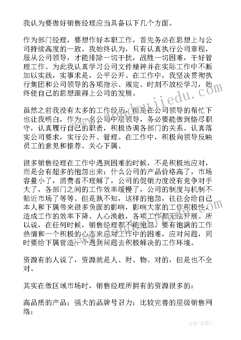 销售个人述职报告(汇总5篇)