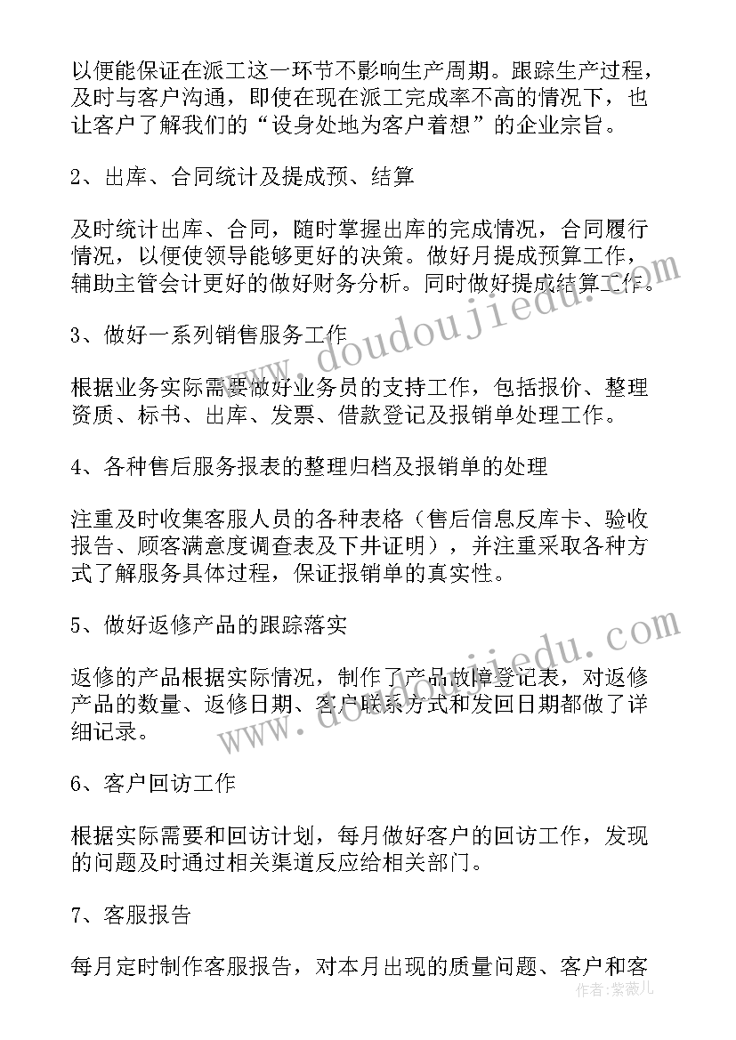 销售个人述职报告(汇总5篇)