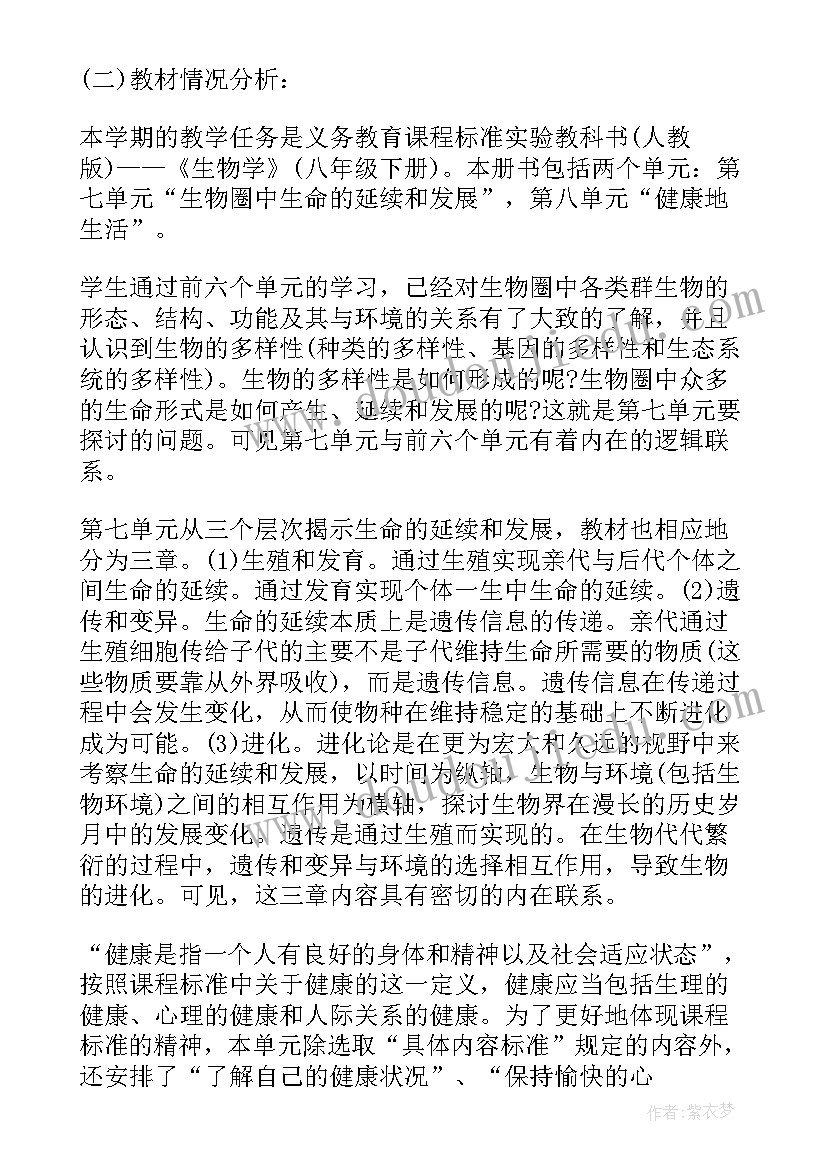 冀少版八年级生物教学计划(汇总5篇)