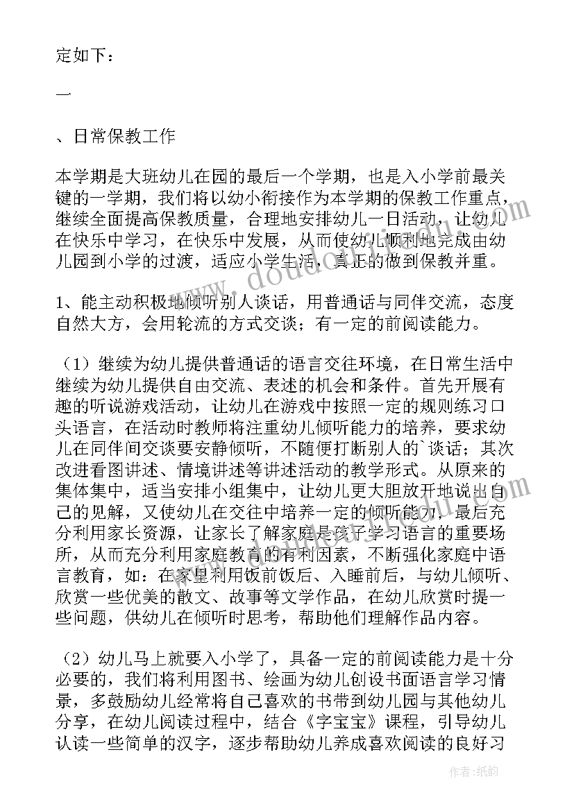 最新大班下安全工作计划第二学期教研(大全10篇)