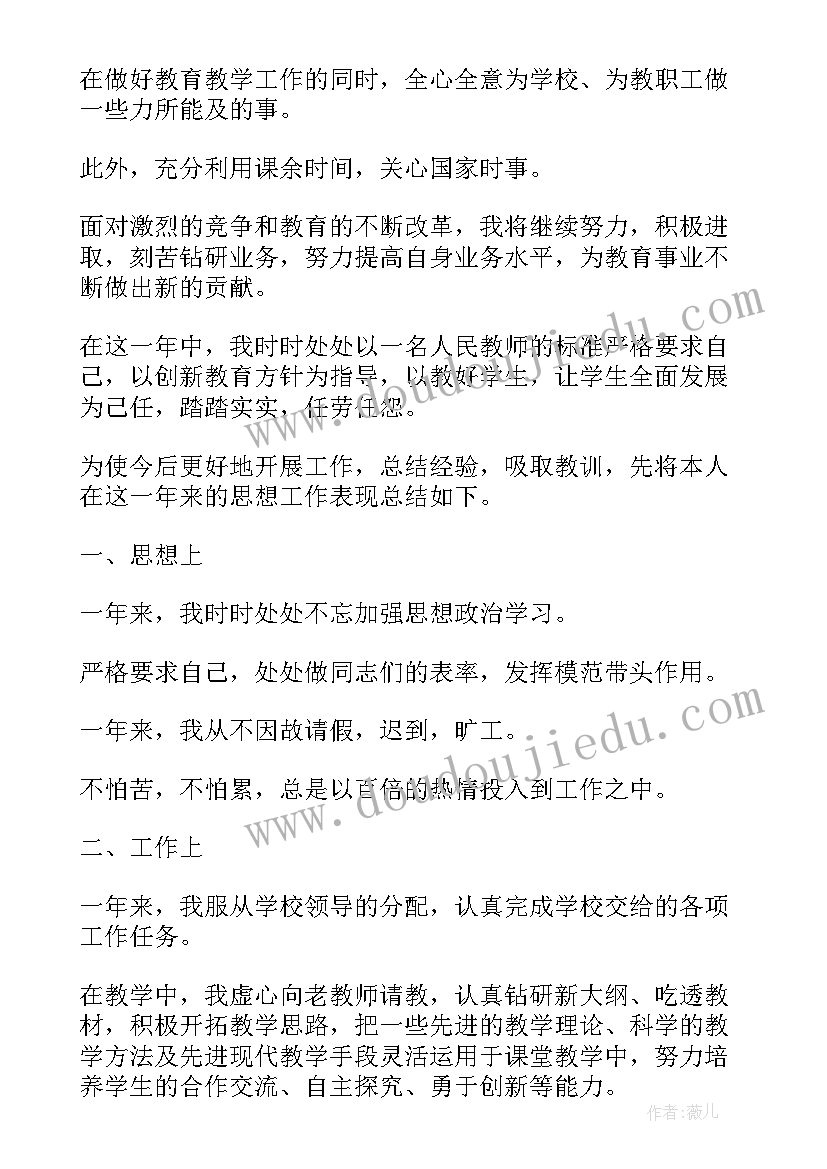 教师考核表思想政治表现 小学教师年度考核表思想政治表现总结(优秀5篇)