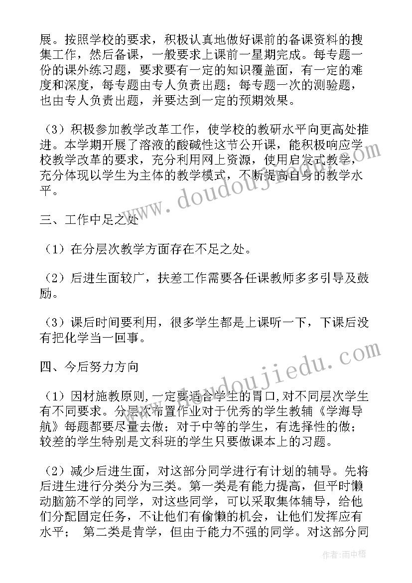 高二英语第一学期教学工作计划 高二化学第二学期教学工作总结(汇总10篇)