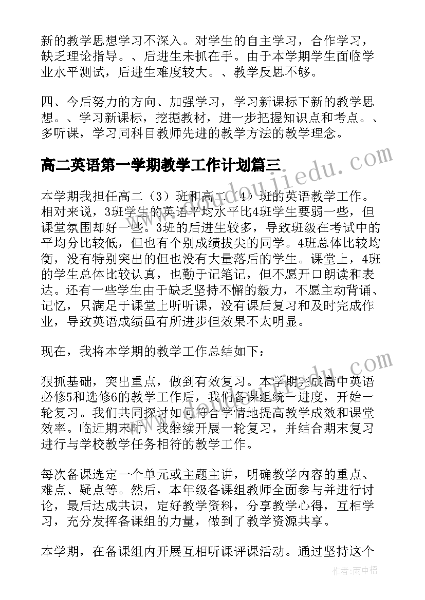 高二英语第一学期教学工作计划 高二化学第二学期教学工作总结(汇总10篇)