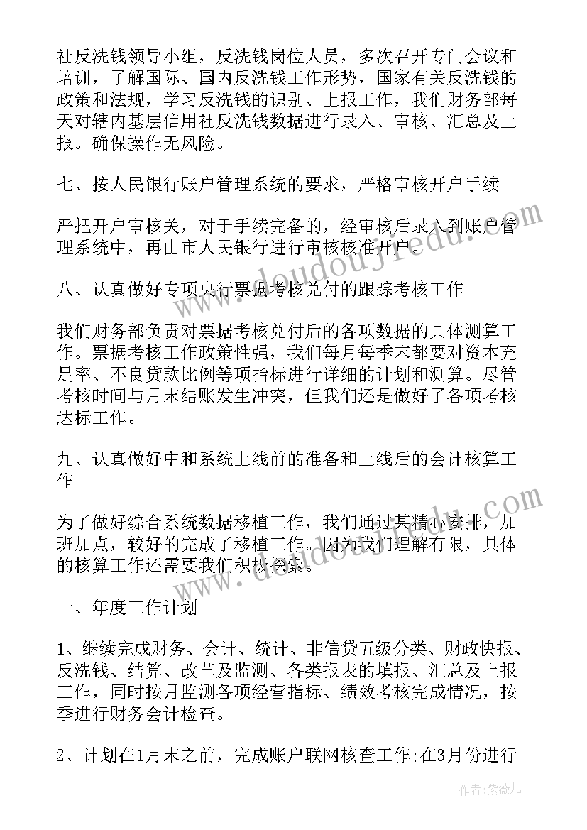 公司年终工作总结 公司财务部门年终工作总结及计划(大全10篇)