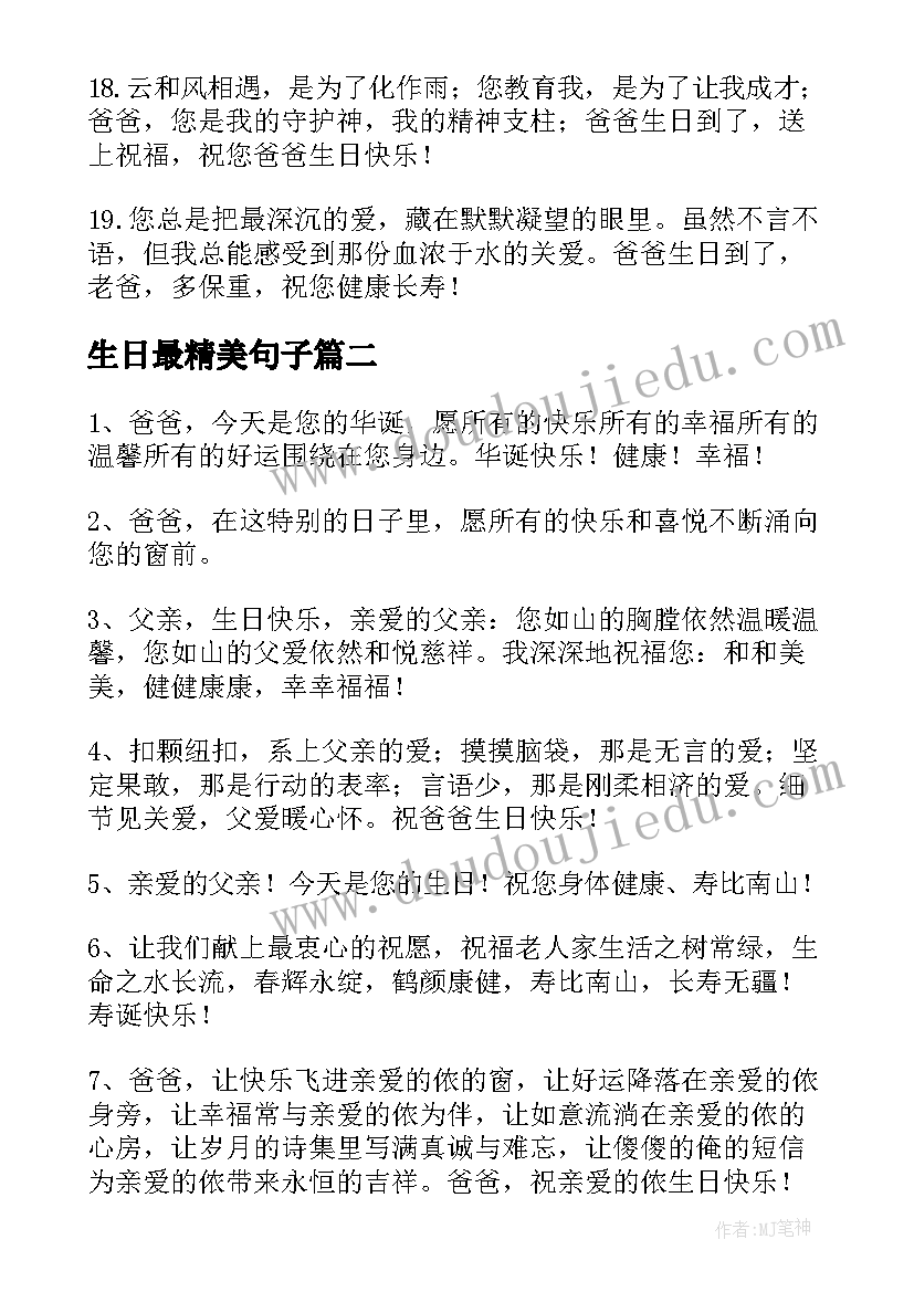 最新生日最精美句子 父亲生日快乐的祝福语(精选8篇)