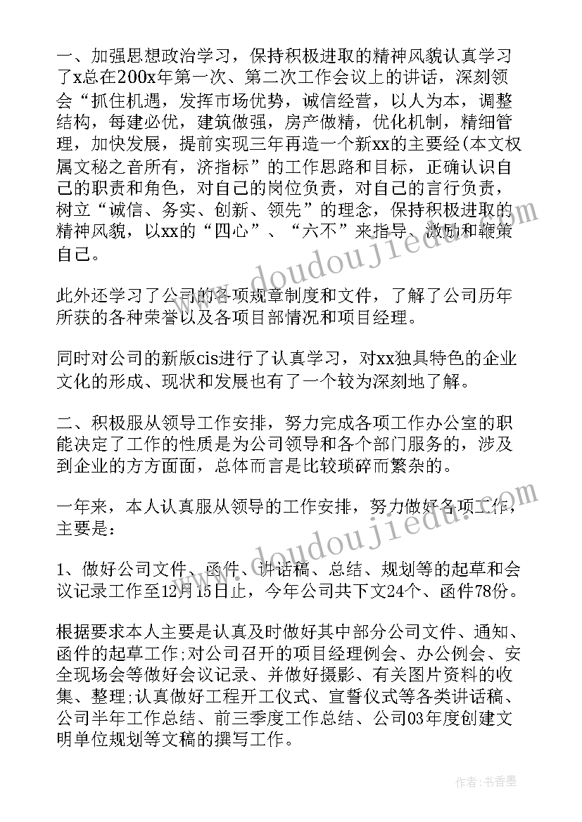 企业党员工作总结 企业个人年度工作总结(优秀9篇)