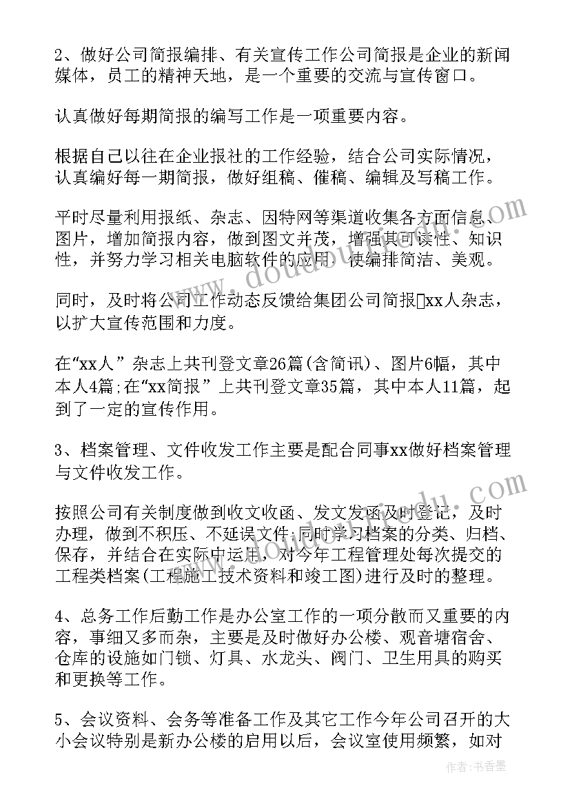 企业党员工作总结 企业个人年度工作总结(优秀9篇)