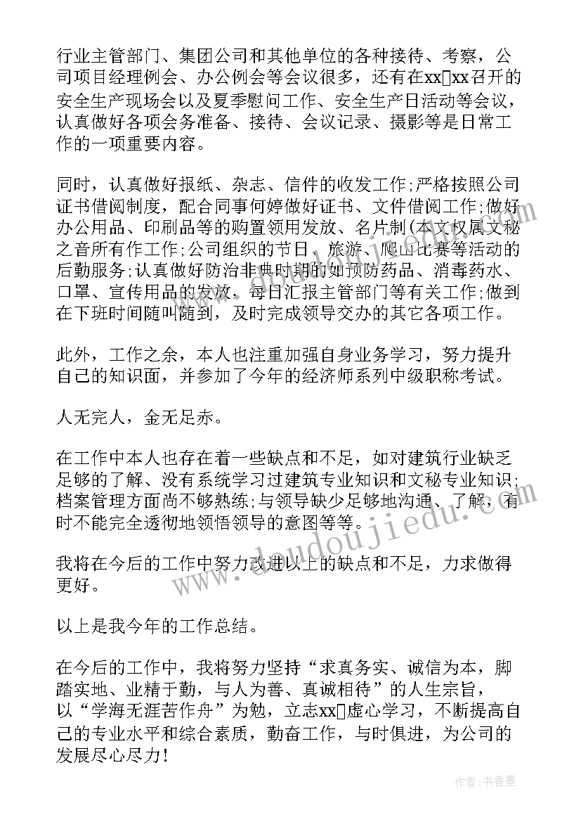 企业党员工作总结 企业个人年度工作总结(优秀9篇)