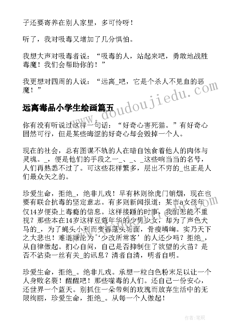 最新远离毒品小学生绘画 小学生远离毒品国旗下讲话(模板5篇)