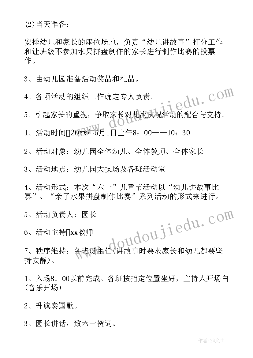 最新幼儿园六一儿童节策划书(精选8篇)