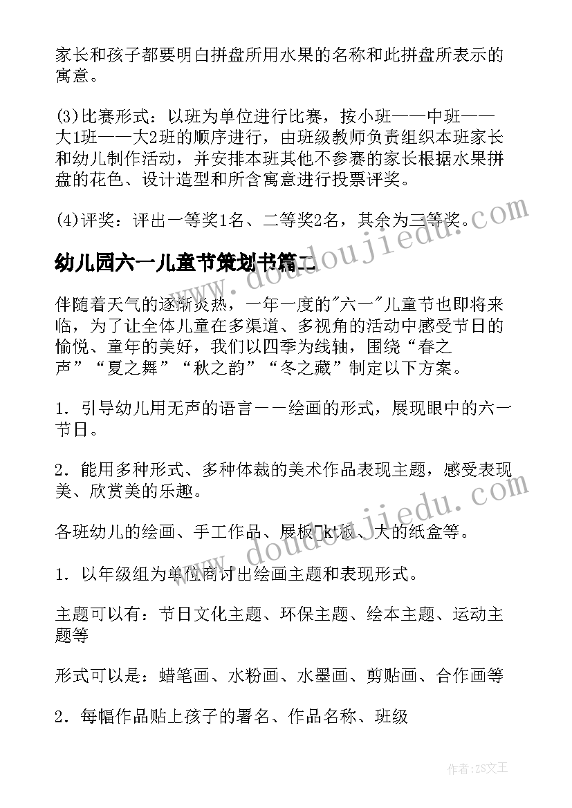 最新幼儿园六一儿童节策划书(精选8篇)