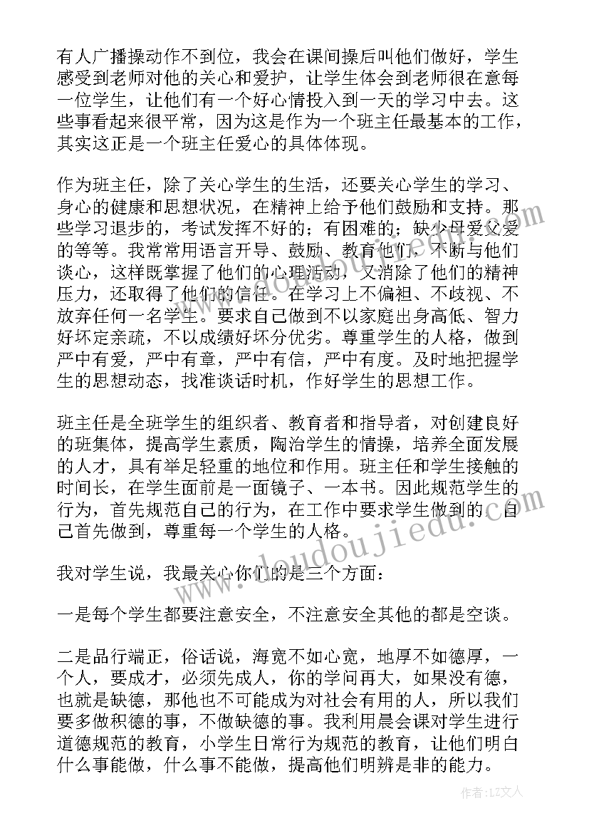 工作交流会总结如何写 班主任工作交流会发言稿(优秀5篇)