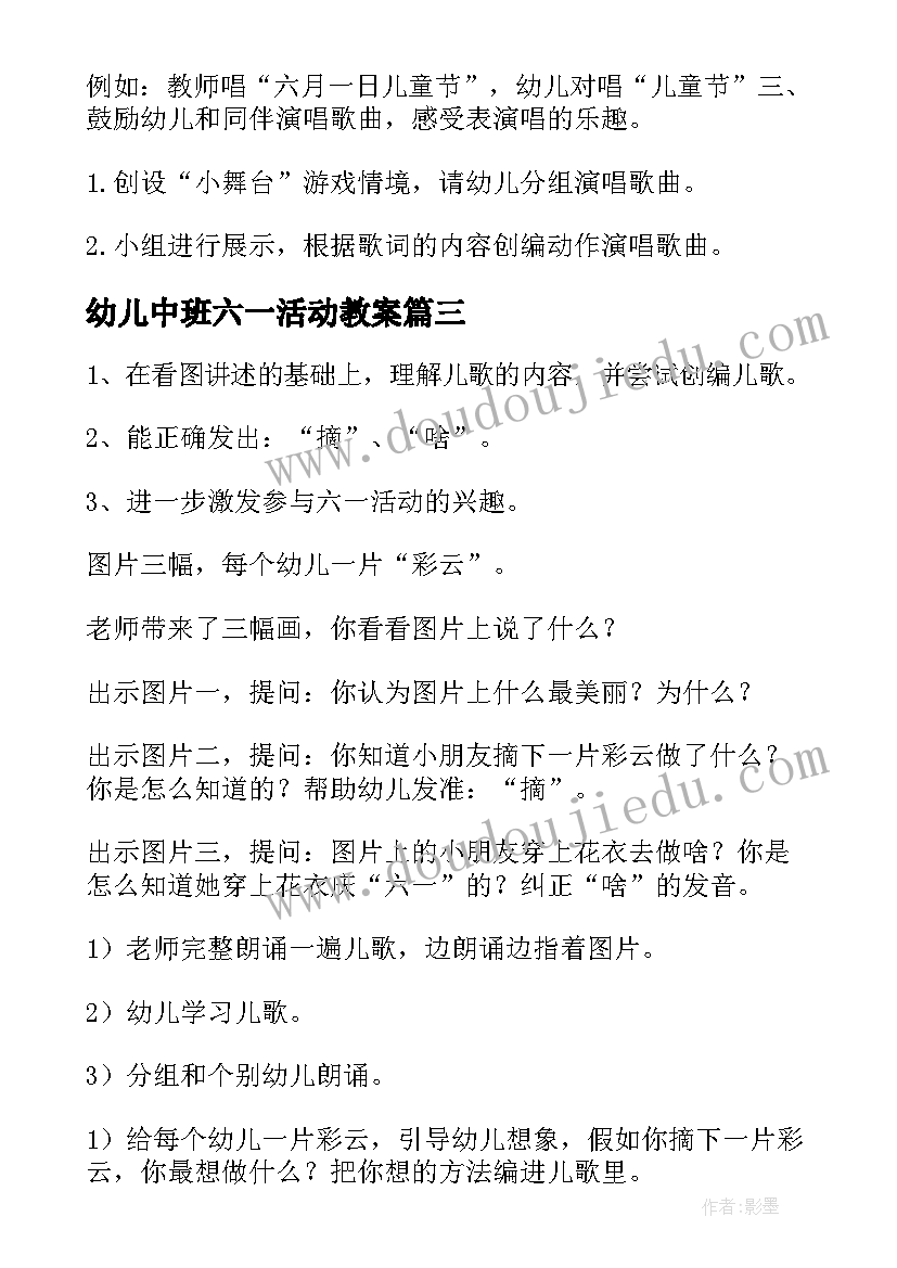 最新幼儿中班六一活动教案(汇总5篇)