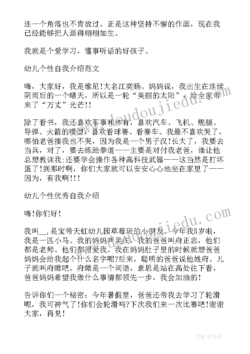 最新幼儿简单自我介绍英语 幼儿简单个性自我介绍(模板5篇)