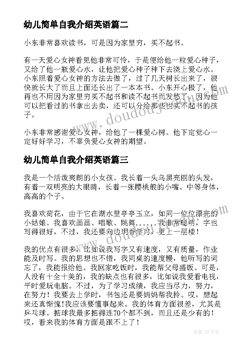 最新幼儿简单自我介绍英语 幼儿简单个性自我介绍(模板5篇)