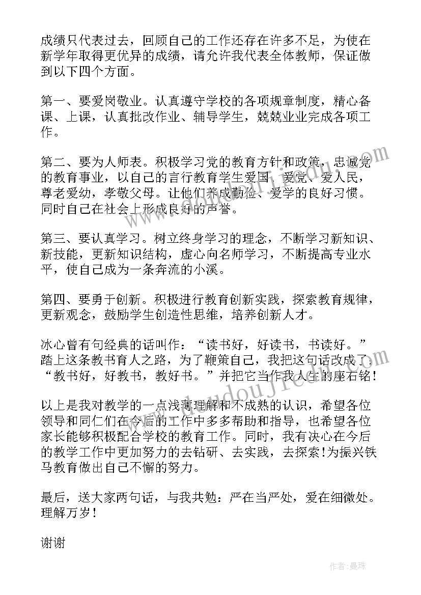 开学典礼教师感言 开学典礼教师发言稿(汇总8篇)