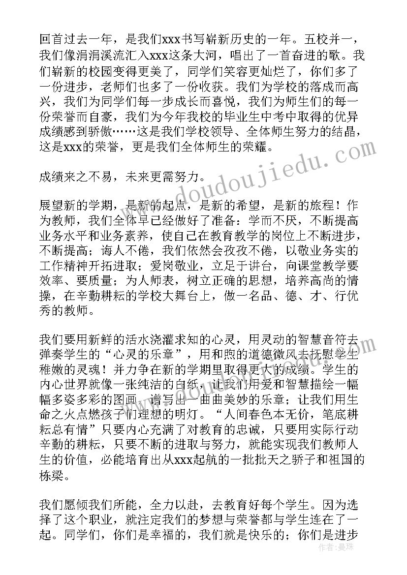 开学典礼教师感言 开学典礼教师发言稿(汇总8篇)