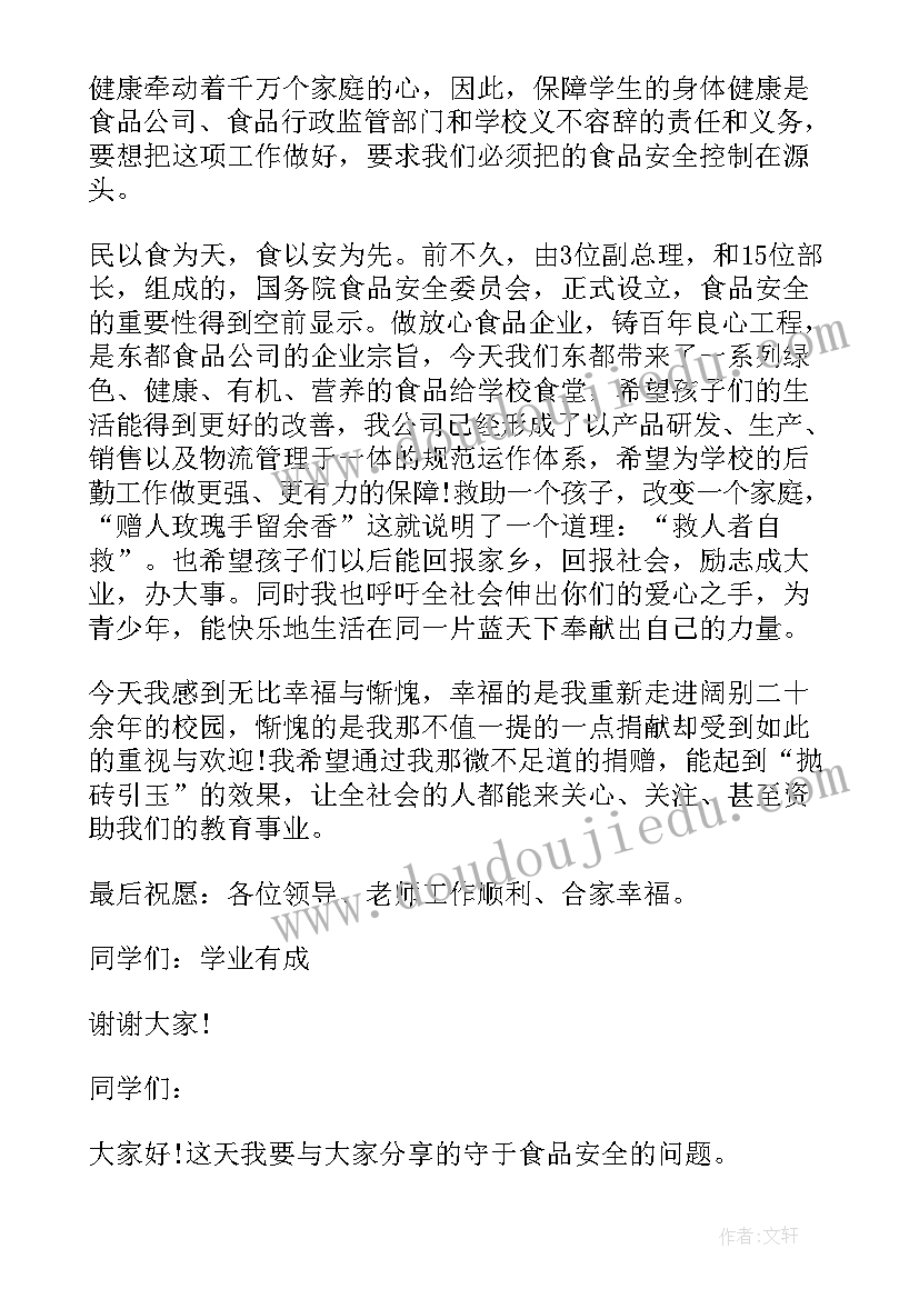 2023年校园食品安全讲话稿简单 校园食品安全讲话稿(优质5篇)