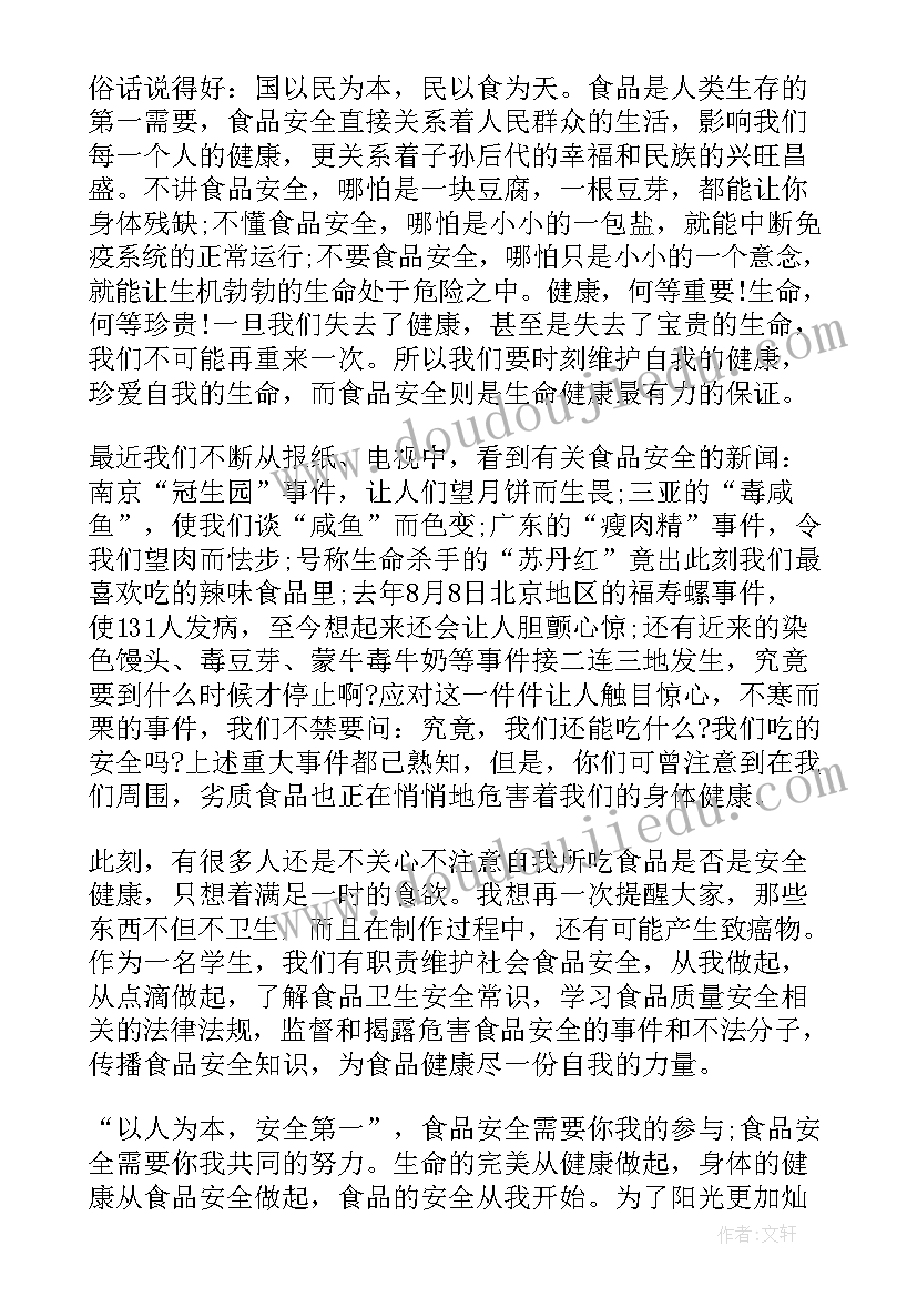 2023年校园食品安全讲话稿简单 校园食品安全讲话稿(优质5篇)