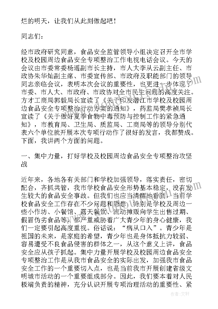 2023年校园食品安全讲话稿简单 校园食品安全讲话稿(优质5篇)