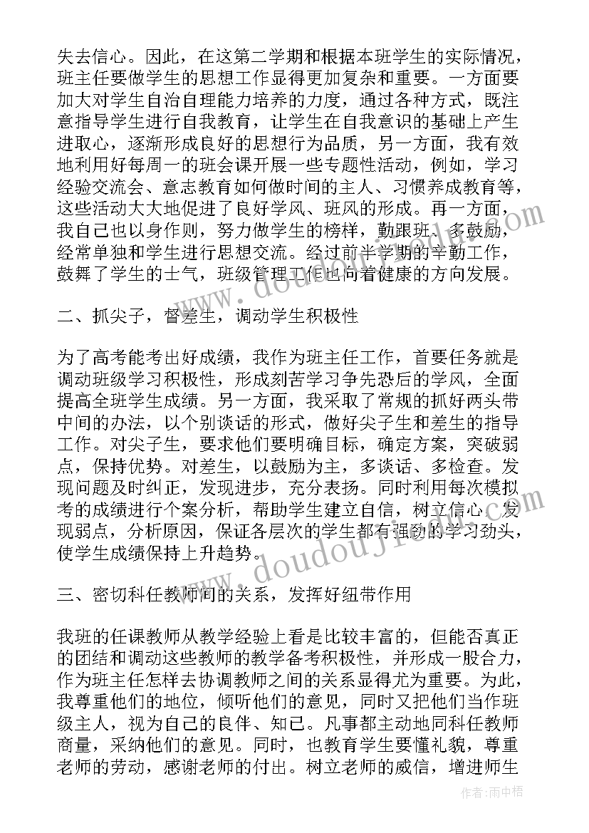 最新高中中段考试总结(精选5篇)