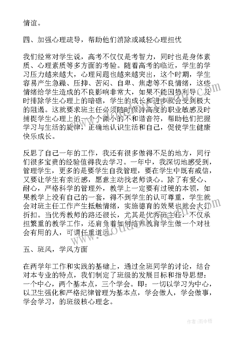 最新高中中段考试总结(精选5篇)