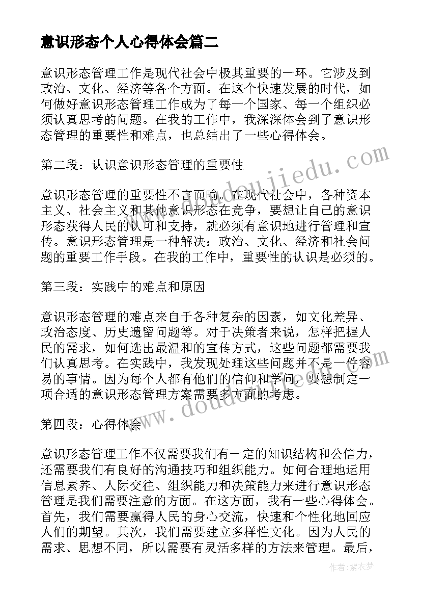 意识形态个人心得体会 意识形态和网络意识形态自查报告(实用5篇)