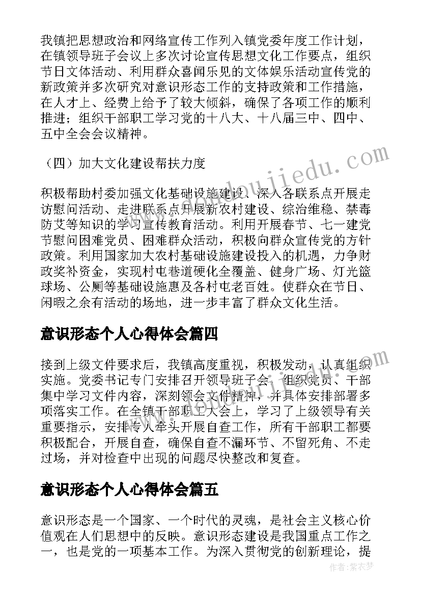 意识形态个人心得体会 意识形态和网络意识形态自查报告(实用5篇)