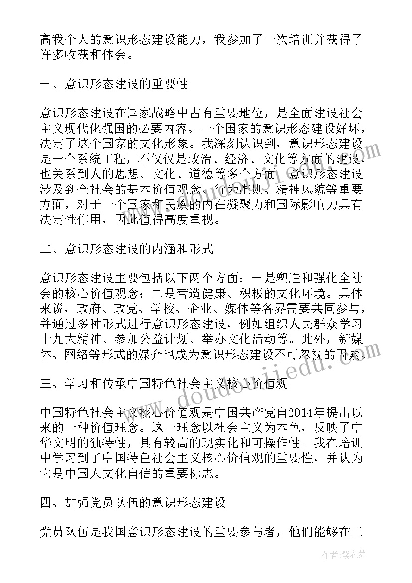 意识形态个人心得体会 意识形态和网络意识形态自查报告(实用5篇)