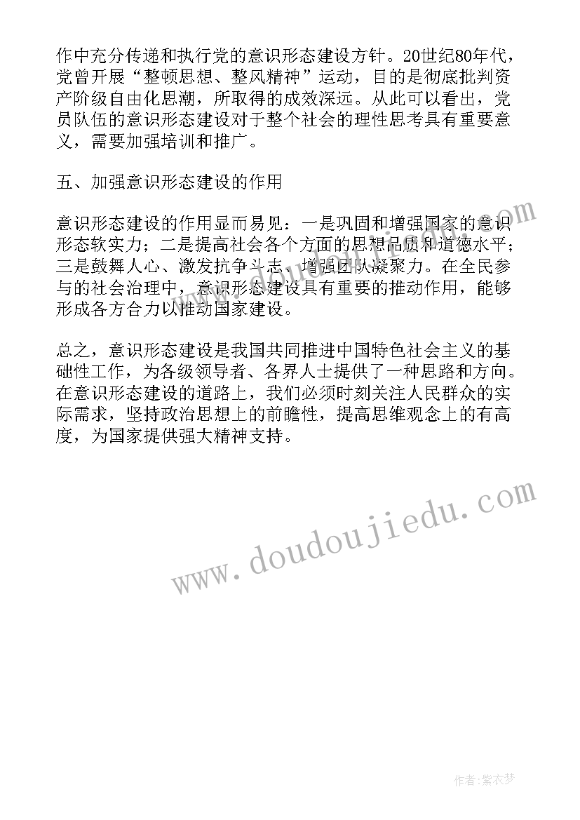 意识形态个人心得体会 意识形态和网络意识形态自查报告(实用5篇)