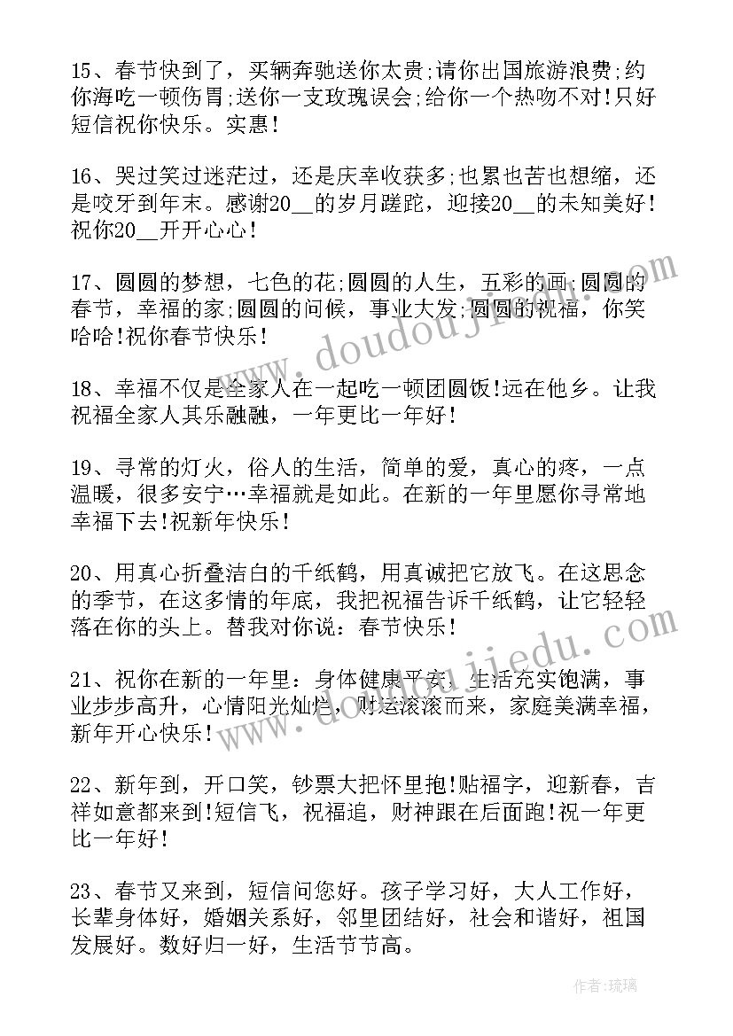 2023年春节长辈祝福语集 虎年春节祝福语贺词句(实用7篇)