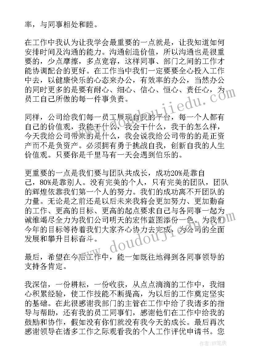 2023年个人申请工作调整简写 个人工作申请书(大全5篇)