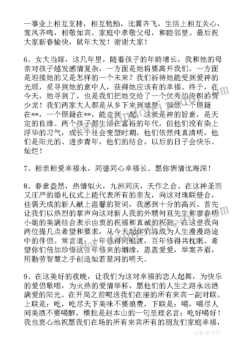 2023年父亲给儿子的结婚贺词吗(优质5篇)