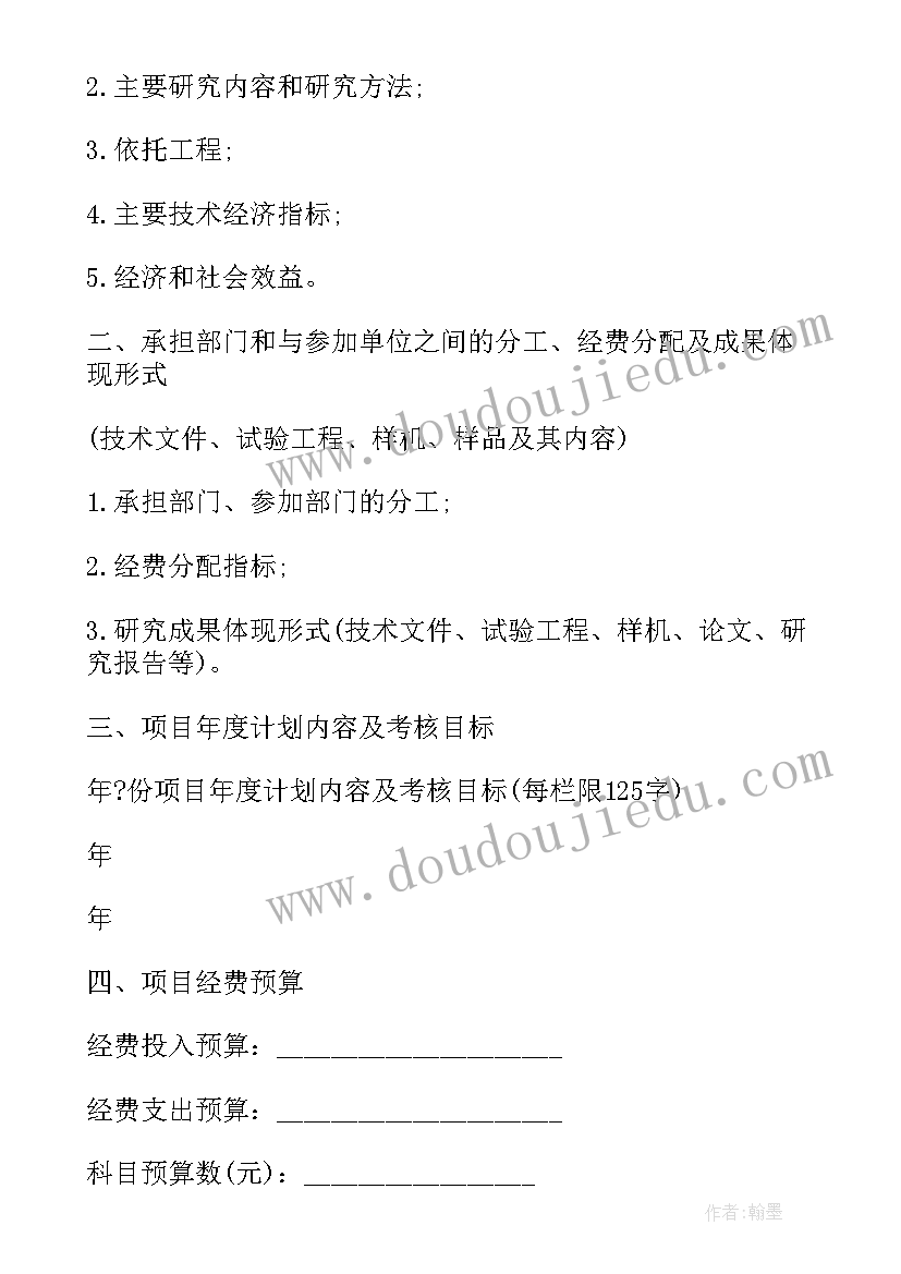 2023年科学微课题研究 青年科学基金项目申请书(实用10篇)