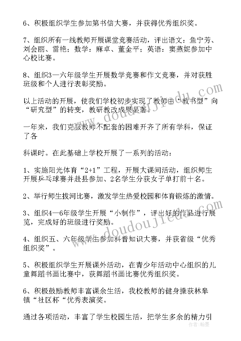 最新校长个人工作年度总结(精选5篇)