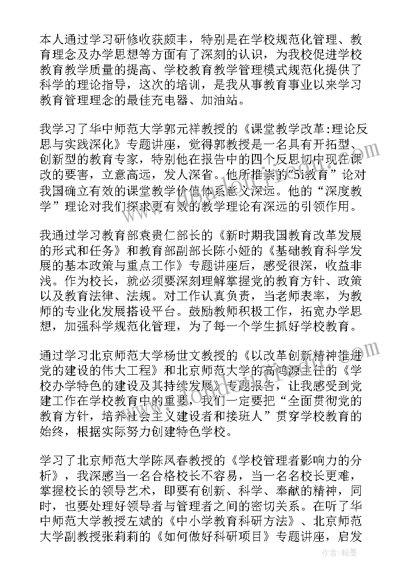 最新校长个人工作年度总结(精选5篇)