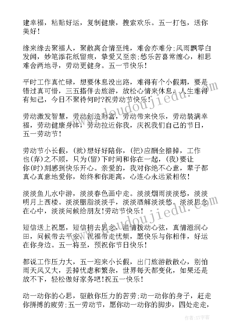 最新五一劳动节贺卡贺词(汇总5篇)