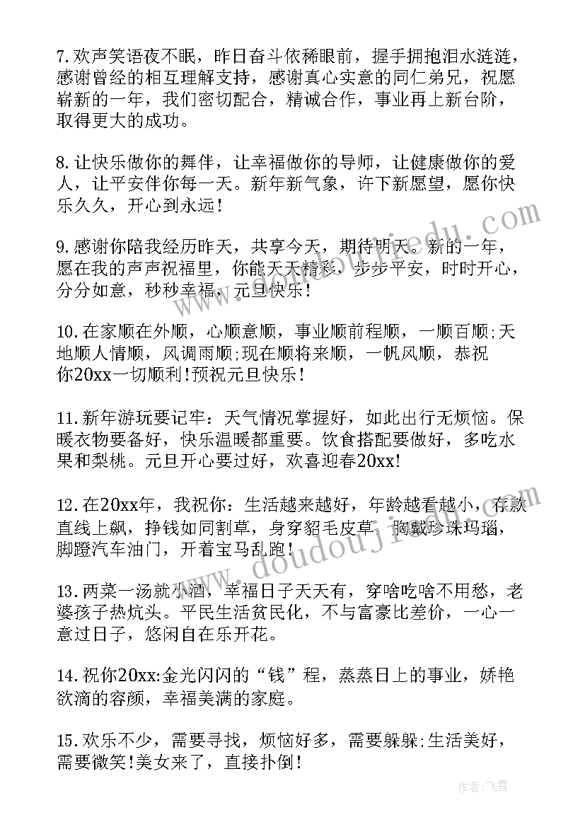 祝公司新春贺词说 公司新春贺词(模板5篇)