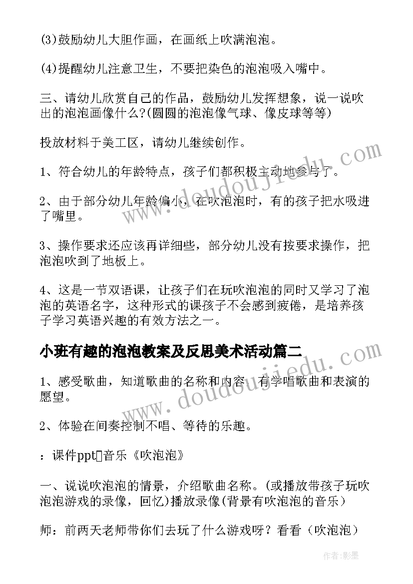 小班有趣的泡泡教案及反思美术活动 小班美术有趣的泡泡教案(模板7篇)