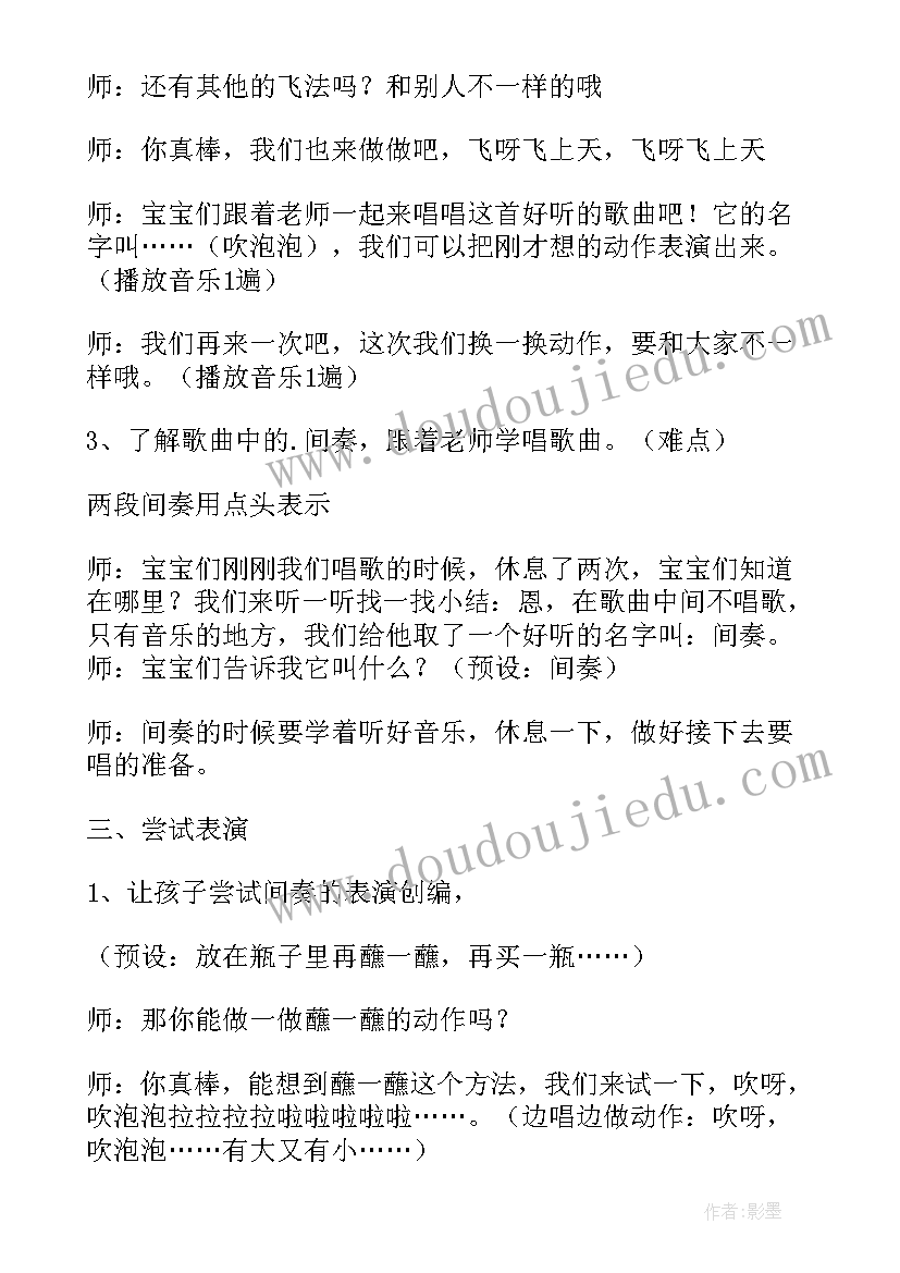 小班有趣的泡泡教案及反思美术活动 小班美术有趣的泡泡教案(模板7篇)