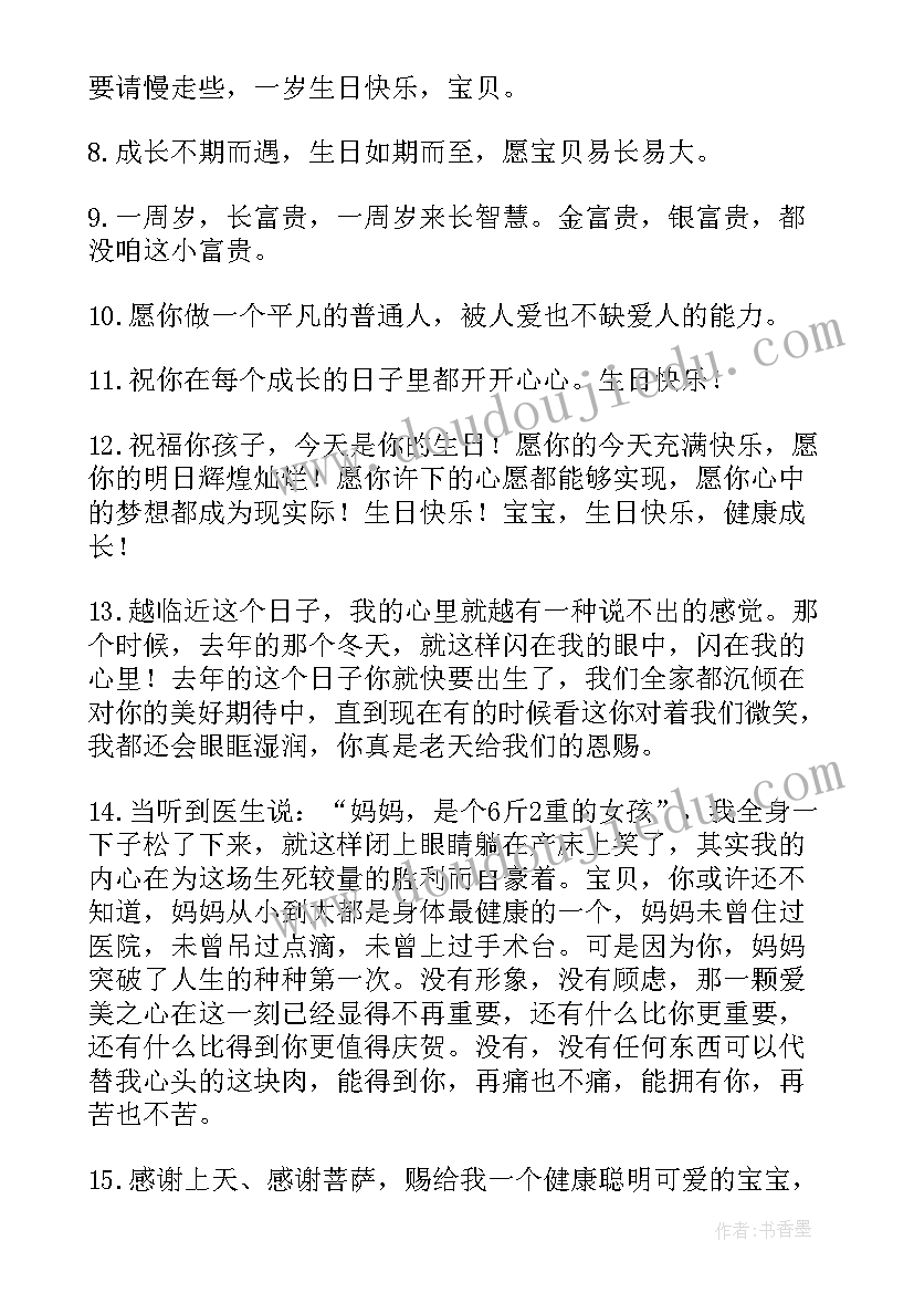 最新一周岁生日朋友圈祝福语 男宝宝一周岁生日祝福语朋友圈(优秀5篇)