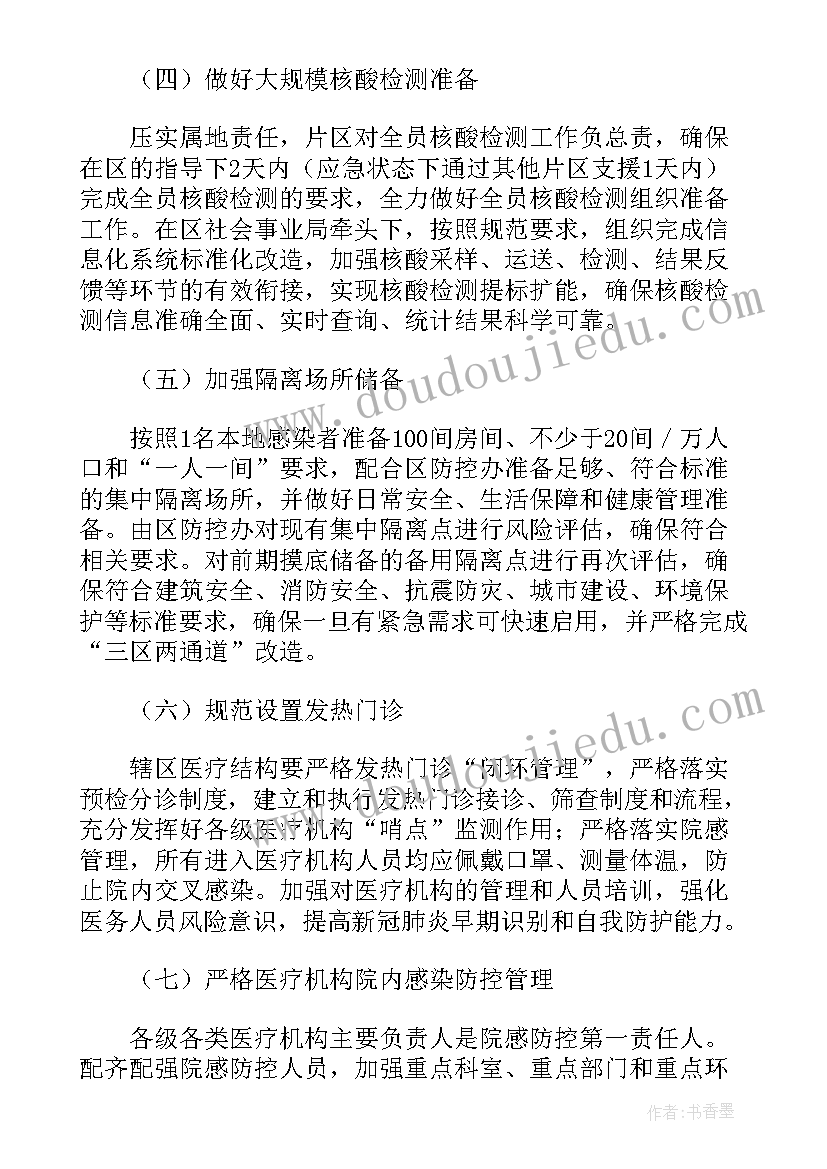 最新应急物资保障工作 疫情物资保障应急预案(通用9篇)