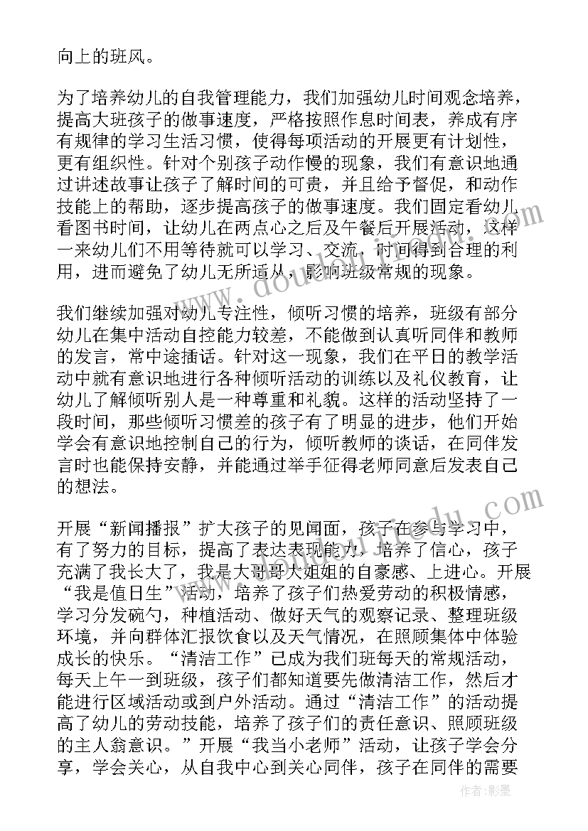 2023年大大班班主任下期工作总结 大班班级工作总结下学期(模板8篇)