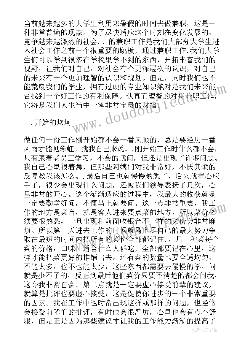 最新暑期社会实践总结格式(大全5篇)