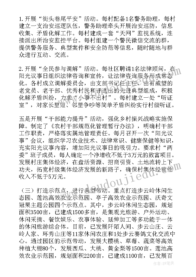 2023年乡村调研的心得体会(优秀5篇)