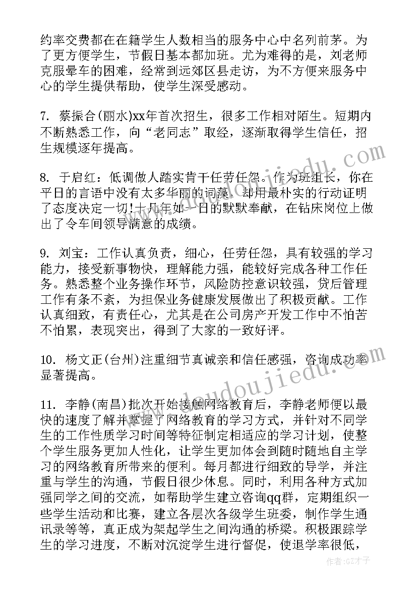 员工工作评语 单位对员工工作鉴定评语(精选5篇)