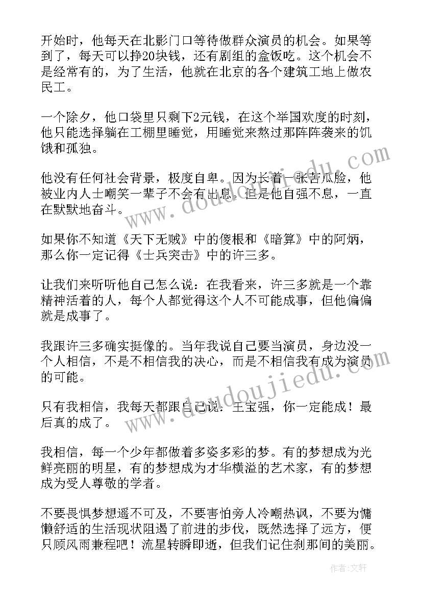 青春梦想演讲稿衡水中学 中学生青春梦想演讲稿(优质8篇)