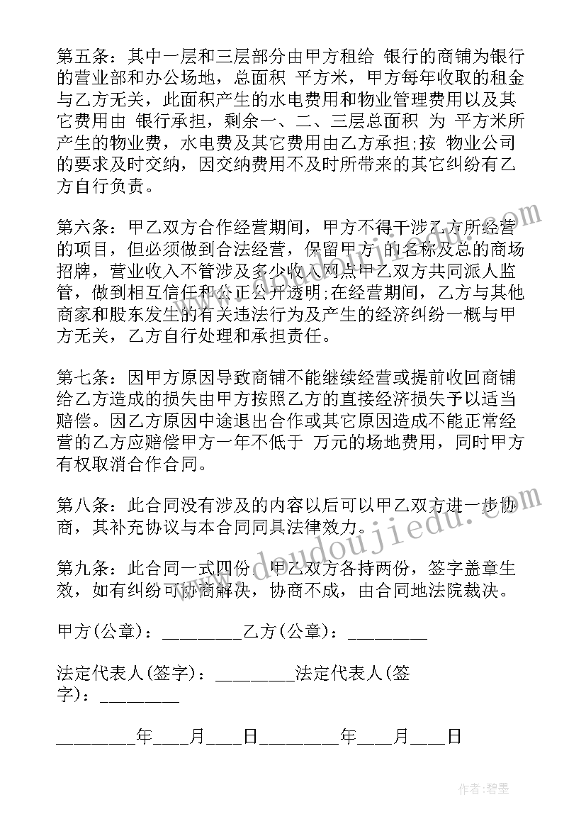 最新合伙经营项目合作协议书(优质5篇)