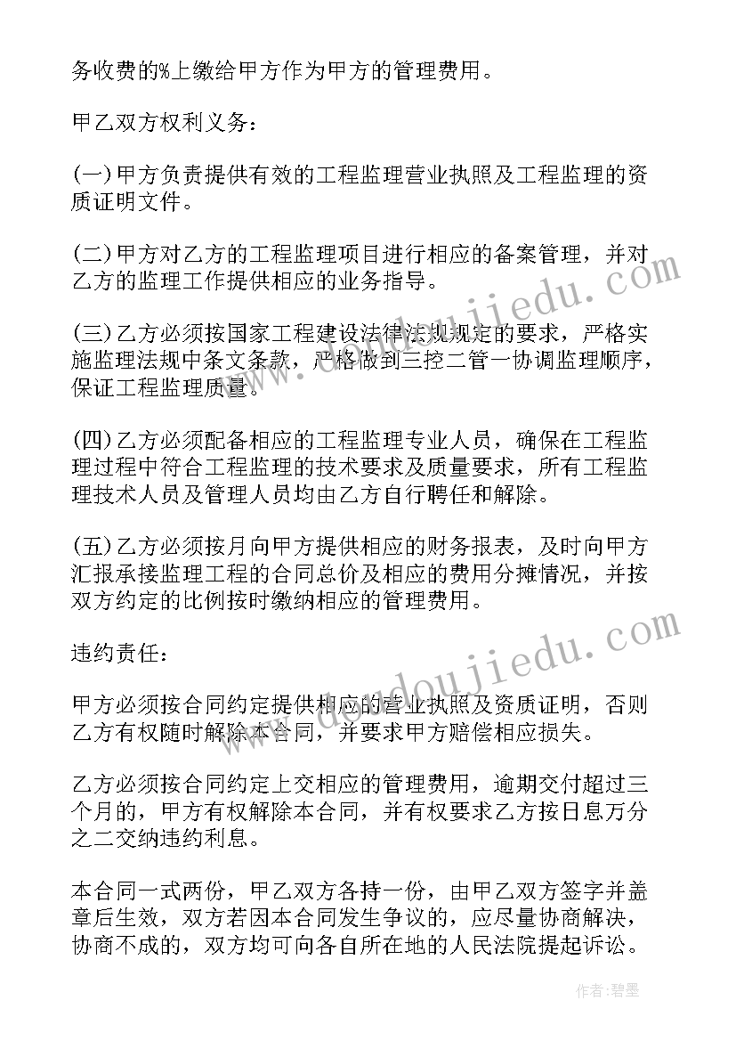 最新合伙经营项目合作协议书(优质5篇)