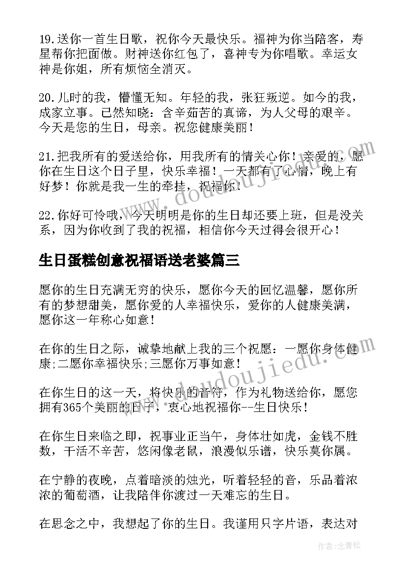 生日蛋糕创意祝福语送老婆 生日蛋糕祝福语创意(汇总5篇)